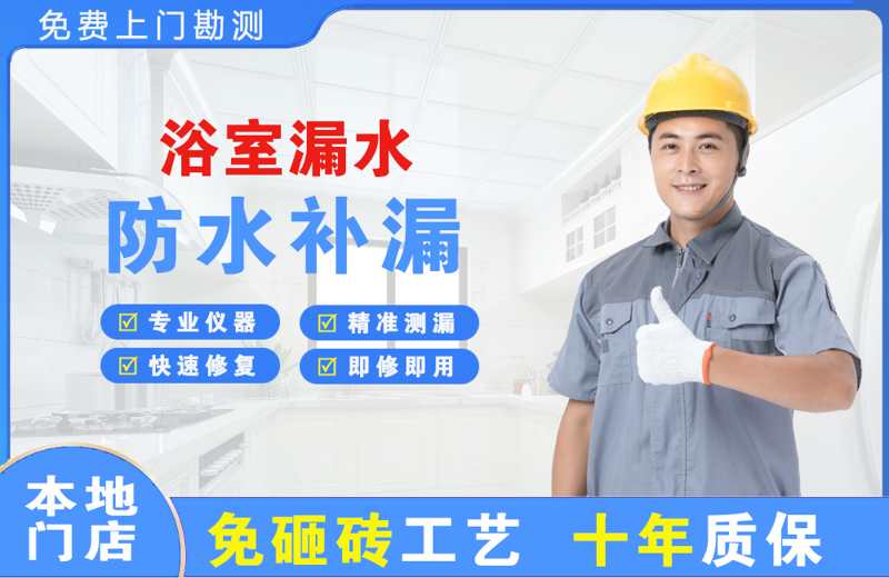 双港浴室漏水维修